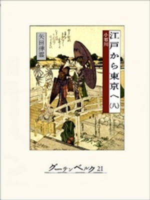 矢田挿雲
