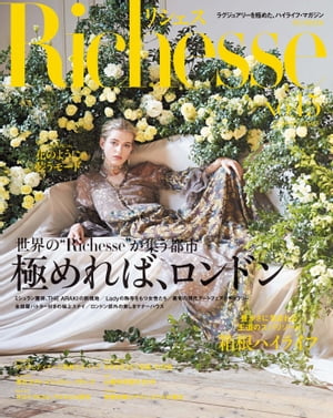 Richesse No.15【電子書籍】[ ハースト婦人画報社 ]