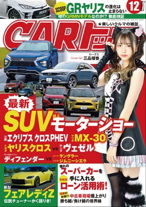 CARトップ 2020年 12月号