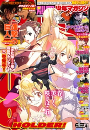 別冊少年マガジン 2021年4月号 [2021年3月9日発売][ 諫山創