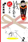 もう、しませんから。（1）【電子書籍】[ 西本英雄 ]