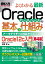 図解入門 よくわかる 最新Oracleデータベースの基本と仕組み ［第4版］