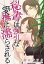 秘書は強引な愛撫に濡らされる