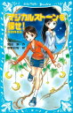 月の降る島　マジカルストーンを探せ！【電子書籍】[ 関田涙 ]