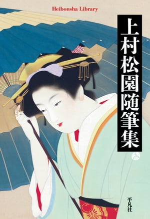 上村 松園