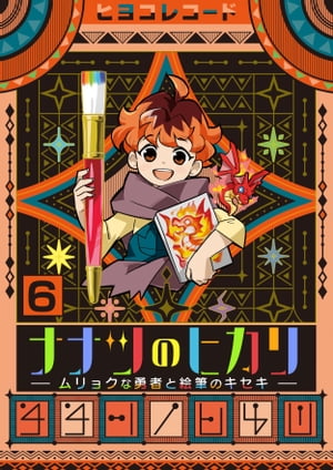 ŷKoboŻҽҥȥ㤨֥ʥʥĤΥҥ祯ͦԤȳɮΥ6Żҽҡ[ ҥ襳쥳 ]פβǤʤ165ߤˤʤޤ