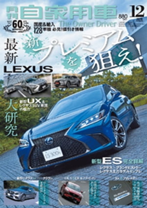 月刊自家用車2018年12月号