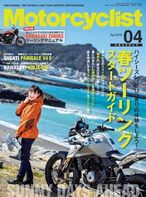 Motorcyclist 2018年4月号