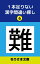 １本足りない漢字間違い探し(6)