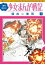 酒井美羽の少女まんが戦記　１