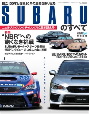 三栄ムック SUBARUのすべて ニュルブルクリンクチャレンジ10周年記念号【電子書籍】[ 三栄書房 ]