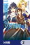 二度目の人生を異世界で【分冊版】　2