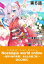 nostalgia world online 首狩り姫の突撃 あなたを晩ご飯 @comicの画像