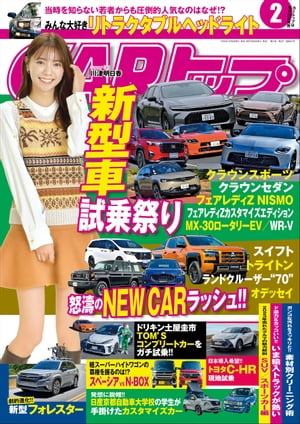 CARトップ 2024年 2月号