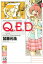 Ｑ．Ｅ．Ｄ．ー証明終了ー（４８）