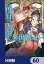 二度目の人生を異世界で【分冊版】　60