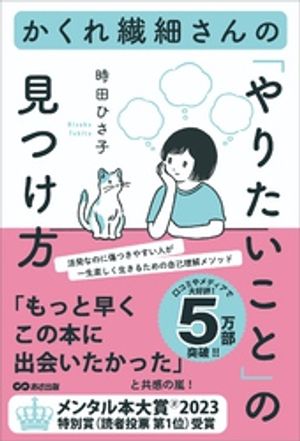 かくれ繊細さんの「やりたいこと」の見つけ方