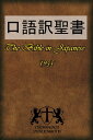 Kougo Yaku Seisho Japanese Bible【電子書籍】 God