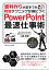 資料作りが苦手でも時短テクニックが身につく　PowerPoint最速仕事術【電子書籍】[ 山橋 美穂 ]