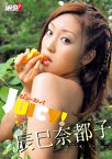 辰巳奈都子「JUICY！」【電子書籍】[ 辰巳奈都子 ]