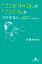 「ここだけの話」が「ここだけ」なワケがない。 口グセから相手のホンネを読む本　