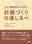 UX・情報設計から学ぶ計画づくりの道しるべ