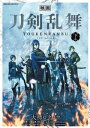 映画 刀剣乱舞 下【電子書籍】 大柿ロクロウ