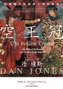 空王冠：?瑰戰爭與都鐸王朝的崛起 The Hollow Crown: The Wars of the Roses and the Rise of the Tudors【電子書籍】[ 丹．瓊斯 ]