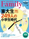 プレジデントFamily (ファミリー)2021年夏号 雑誌 【電子書籍】 プレジデントFamily編集部