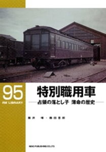 特別職用車【電子書籍】[ 藤井曄 ]