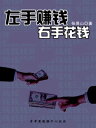 左手??右手花?【電子書籍】