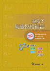 為孩子屬靈品格?告【電子書籍】[ 劉梅蕾 ]