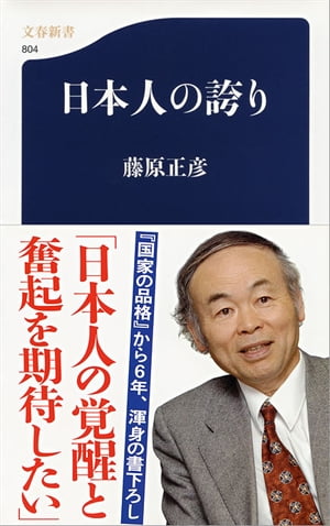 日本人の誇り　