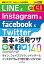 できるポケット LINE&Instagram&Facebook&Twitter 基本＆活用ワザ140