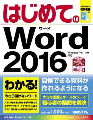 はじめてのWord 2016