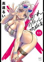 はぐれアイドル地獄変 11【電子書籍】