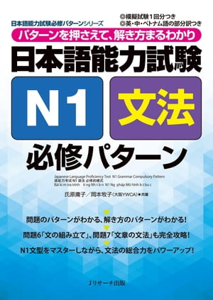 日本語能力試験N1文法必修パターン