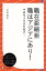 職在亜細亜 職はアジアにあり！ー中高年よ大志を抱け！