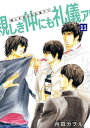 【電子書籍なら、スマホ・パソコンの無料アプリで今すぐ読める!】