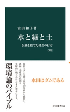 水と緑と土　改版