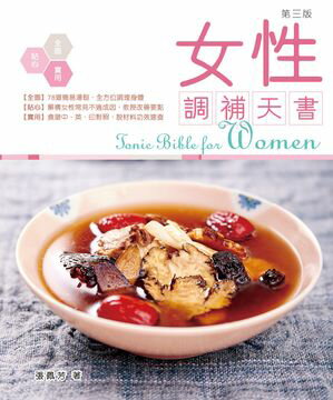女性調補天書【電子書籍】[ 張佩芳 ]