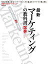 最新マーケティングの教科書2018【電子書籍】