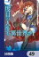 二度目の人生を異世界で【分冊版】　49