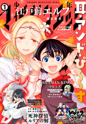 少年マガジンエッジ 2022年1月号 [2021年12月17日発売]【電子書籍】[ 武井宏之 ]