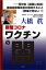 新型コロナワクチンの闇ーー厚労省［劇薬に該当］審議結果報告書の意味すること［卵巣が危ない！］