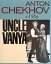 Uncle VanyaŻҽҡ[ Anton Chekhov ]