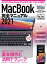 MacBook完全マニュアル2021(Big Sur&M1モデル対応最新版)