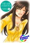 [カラー版]うそつきパラドクス 9【電子書籍】[ きづきあきら＋サトウナンキ ]