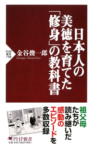 日本人の美徳を育てた「修身」の教科書