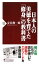 日本人の美徳を育てた「修身」の教科書